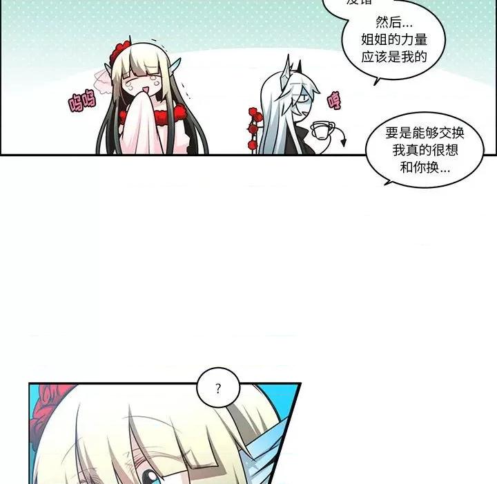 起开魔王君 起开魔王君第 199 话 第27页