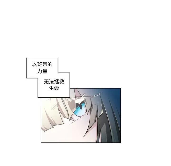 起开魔王君 起开魔王君第 199 话 第29页