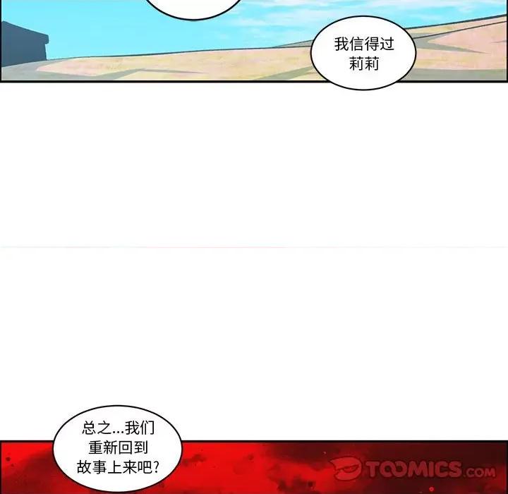 起开魔王君 起开魔王君第 199 话 第34页