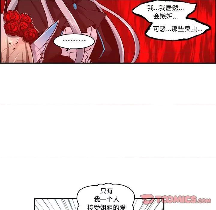 起开魔王君 起开魔王君第 199 话 第42页