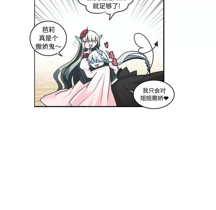 起开魔王君 起开魔王君第 199 话 第43页