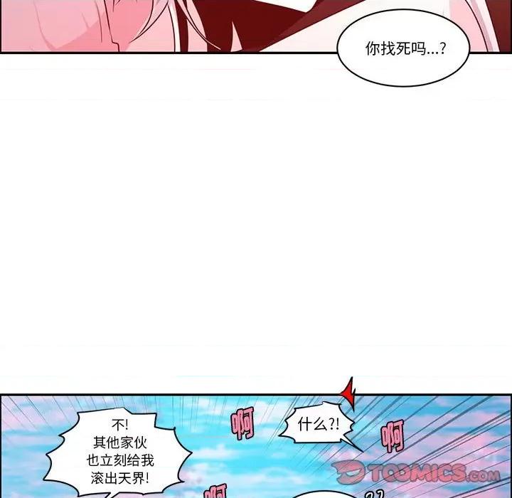 起开魔王君 起开魔王君第 199 话 第46页