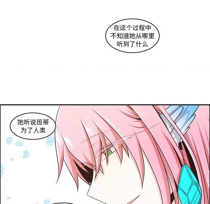 起开魔王君 起开魔王君第 199 话 第48页