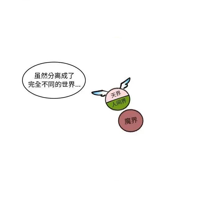 起开魔王君 起开魔王君第 199 话 第52页