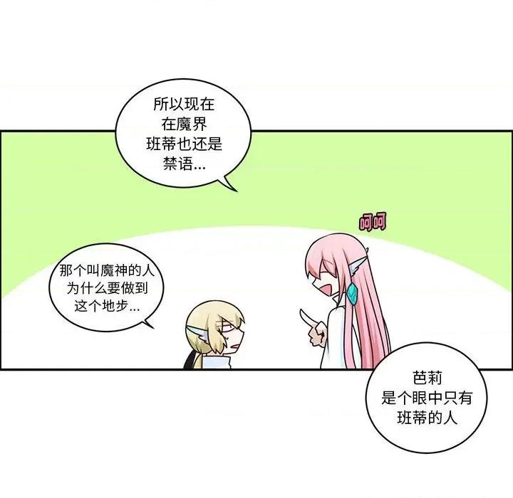 起开魔王君 起开魔王君第 199 话 第61页