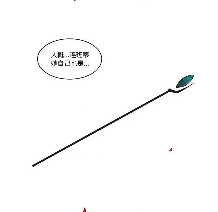 起开魔王君 起开魔王君第 199 话 第67页
