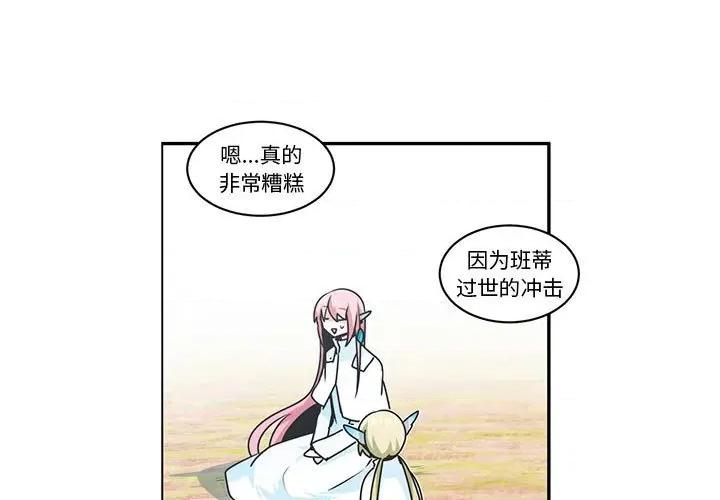 起开魔王君 起开魔王君第 200 话 第3页