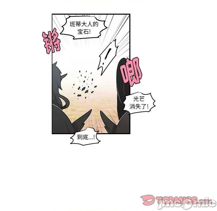 起开魔王君 起开魔王君第 200 话 第10页