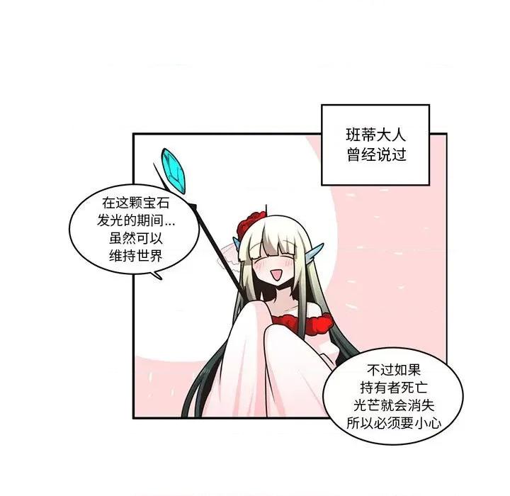 起开魔王君 起开魔王君第 200 话 第11页