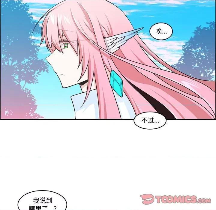 起开魔王君 起开魔王君第 200 话 第22页