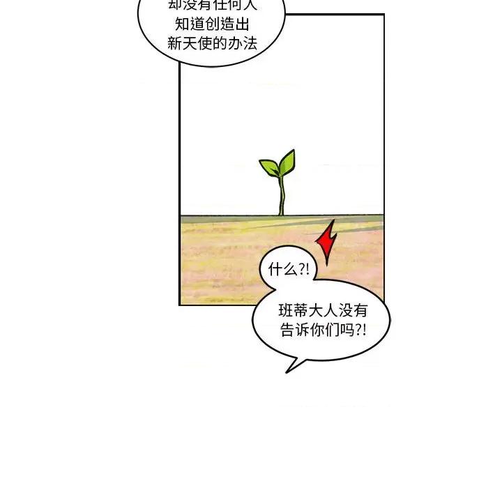 起开魔王君 起开魔王君第 200 话 第41页