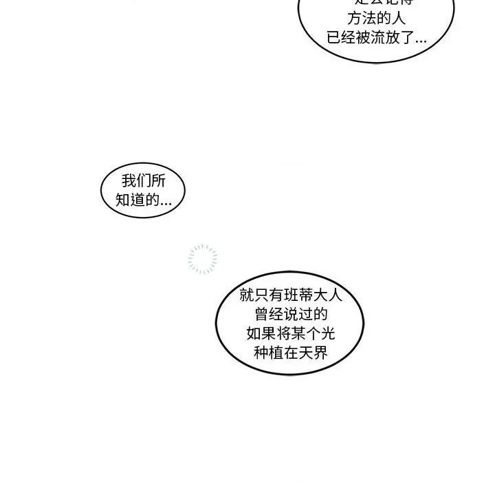 起开魔王君 起开魔王君第 200 话 第43页