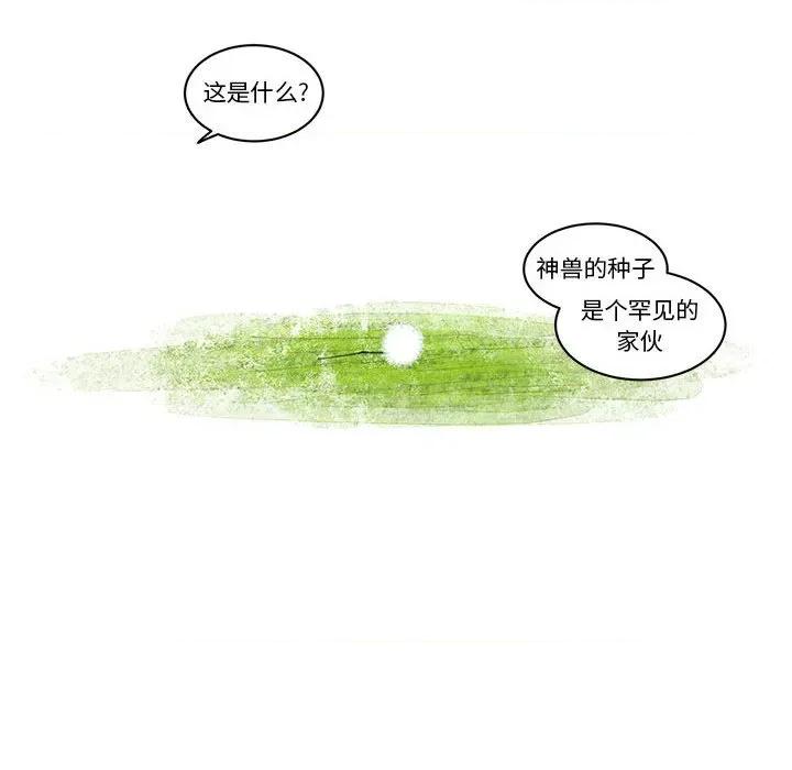 起开魔王君 起开魔王君第 200 话 第53页