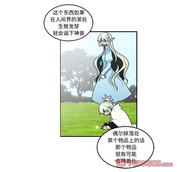 起开魔王君 起开魔王君第 200 话 第54页