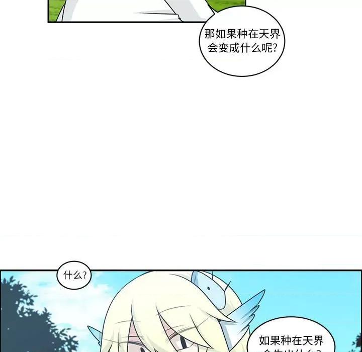 起开魔王君 起开魔王君第 200 话 第56页