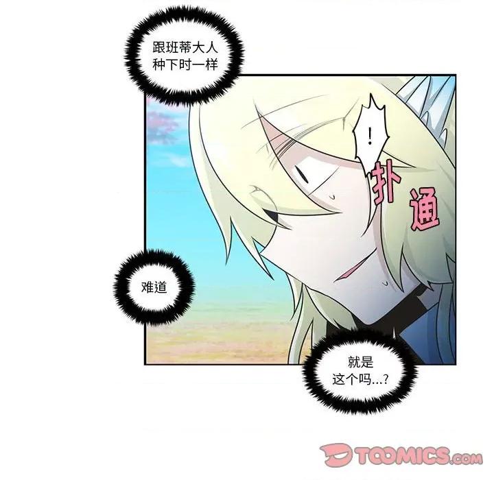 起开魔王君 起开魔王君第 200 话 第62页