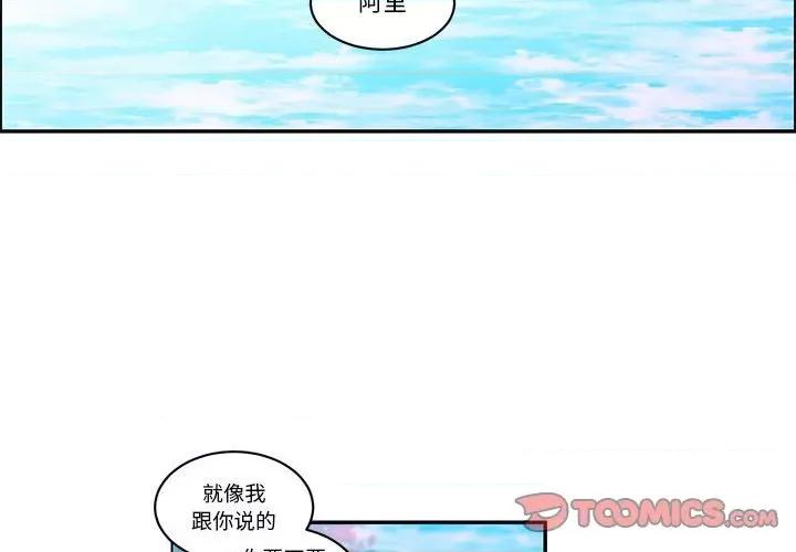起开魔王君 起开魔王君第 201 话 第2页