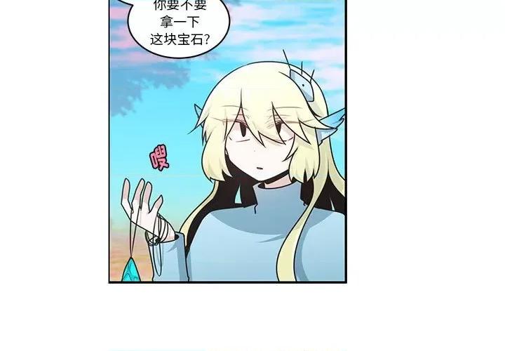 起开魔王君 起开魔王君第 201 话 第3页