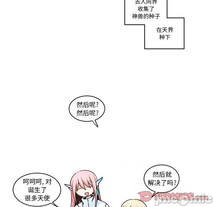 起开魔王君 起开魔王君第 201 话 第10页