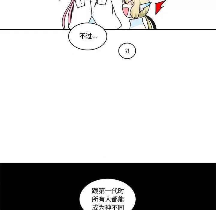 起开魔王君 起开魔王君第 201 话 第11页