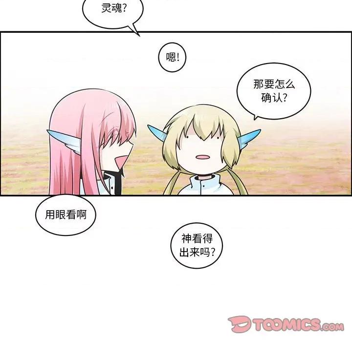 起开魔王君 起开魔王君第 201 话 第18页