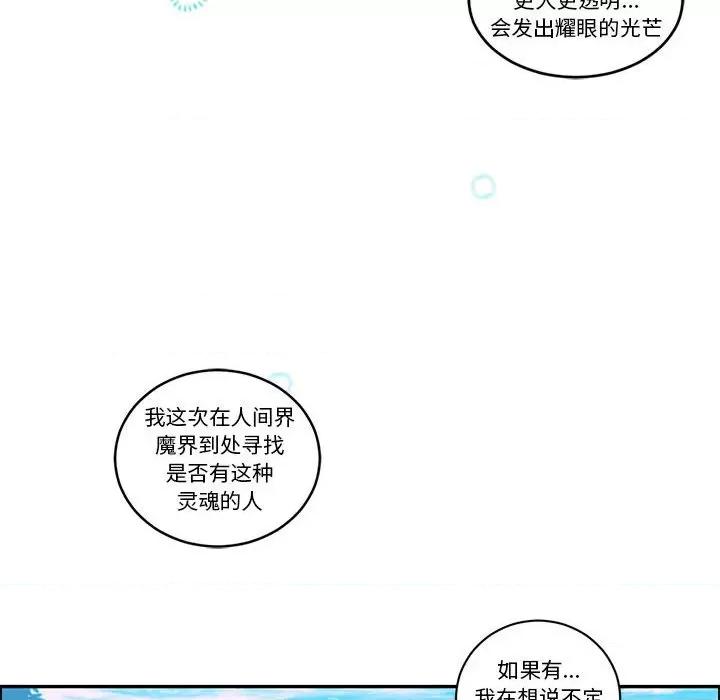 起开魔王君 起开魔王君第 201 话 第23页