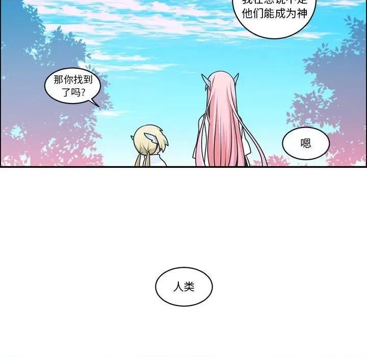 起开魔王君 起开魔王君第 201 话 第24页