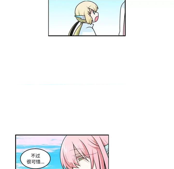 起开魔王君 起开魔王君第 201 话 第27页