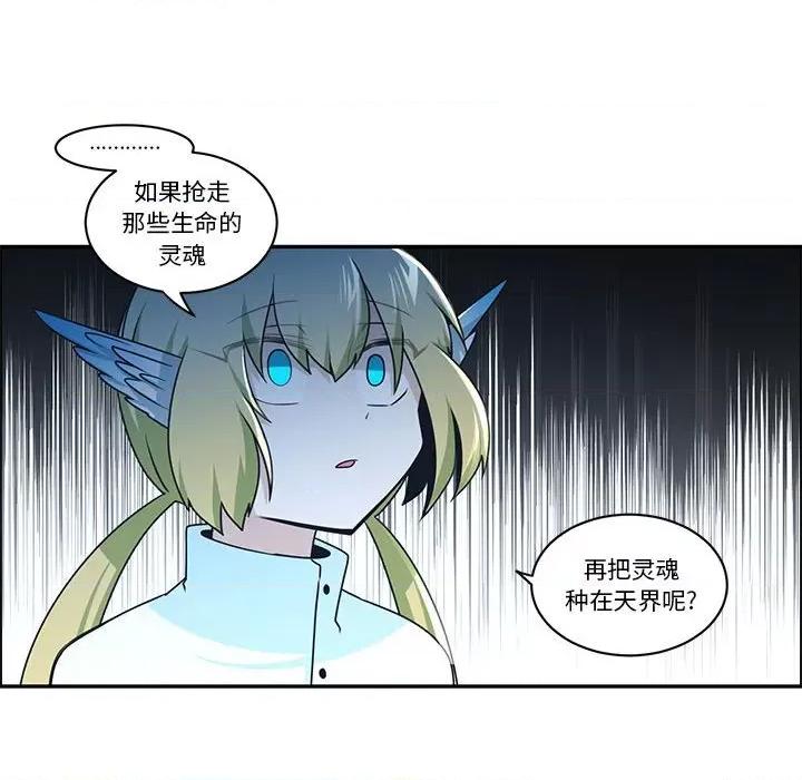 起开魔王君 起开魔王君第 201 话 第32页