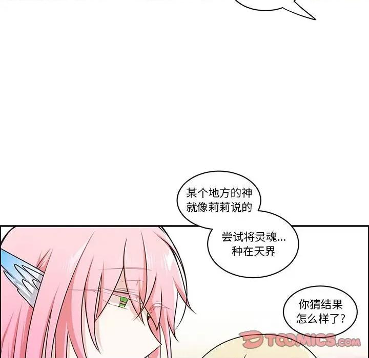 起开魔王君 起开魔王君第 201 话 第34页