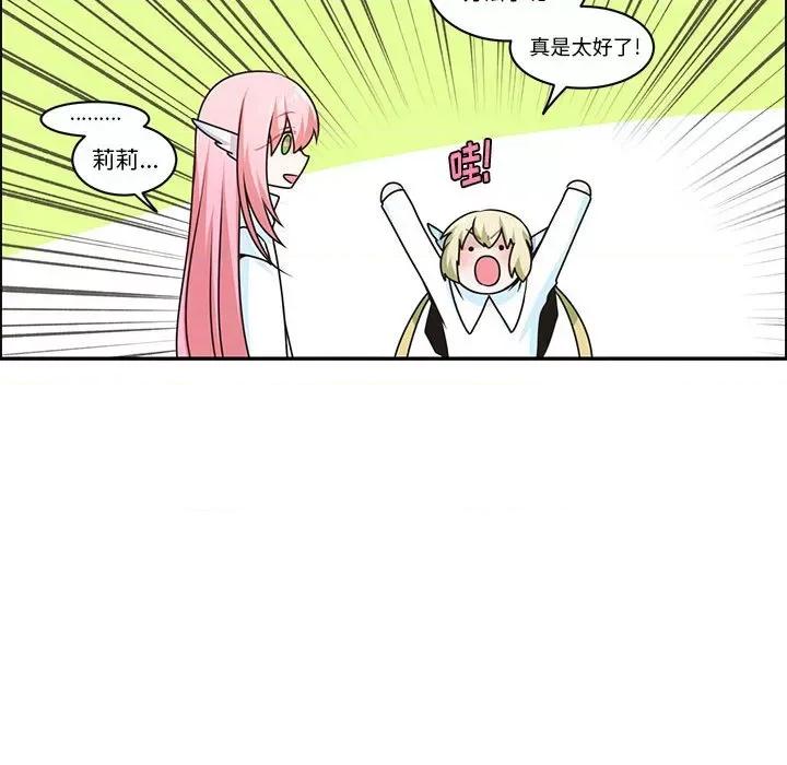 起开魔王君 起开魔王君第 201 话 第37页