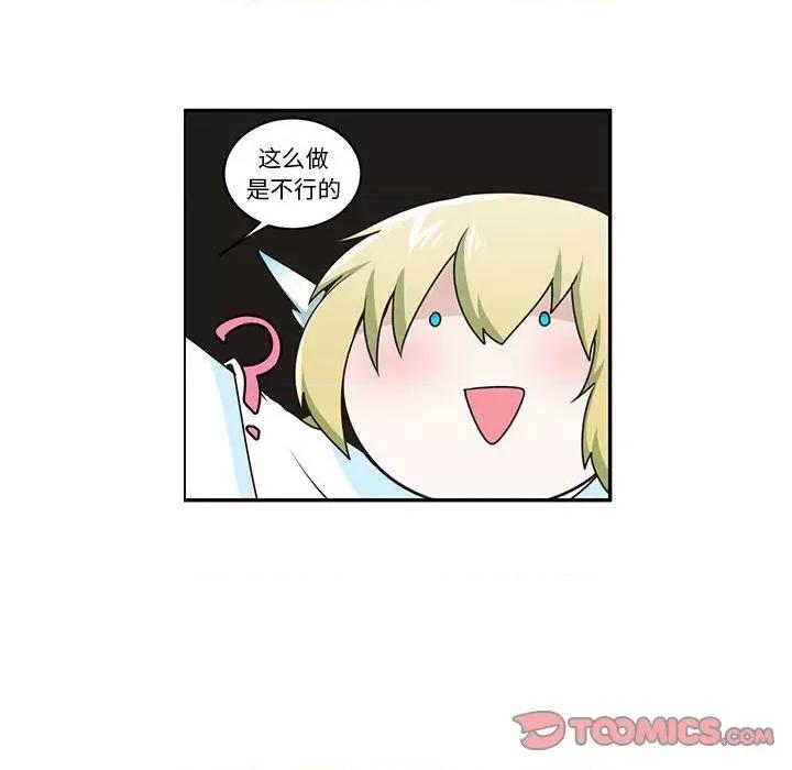 起开魔王君 起开魔王君第 201 话 第38页