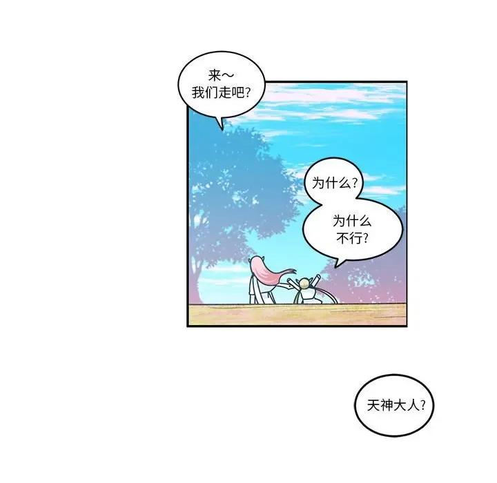 起开魔王君 起开魔王君第 201 话 第39页