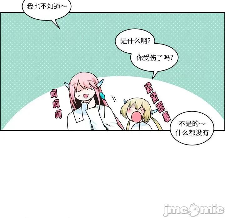 起开魔王君 起开魔王君第 201 话 第55页