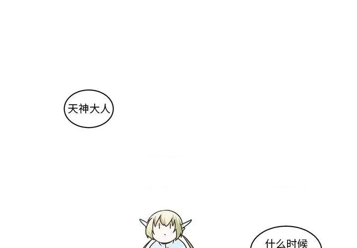 起开魔王君 起开魔王君第 202 话 第1页