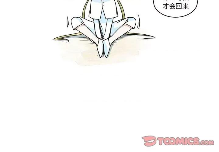 起开魔王君 起开魔王君第 202 话 第2页