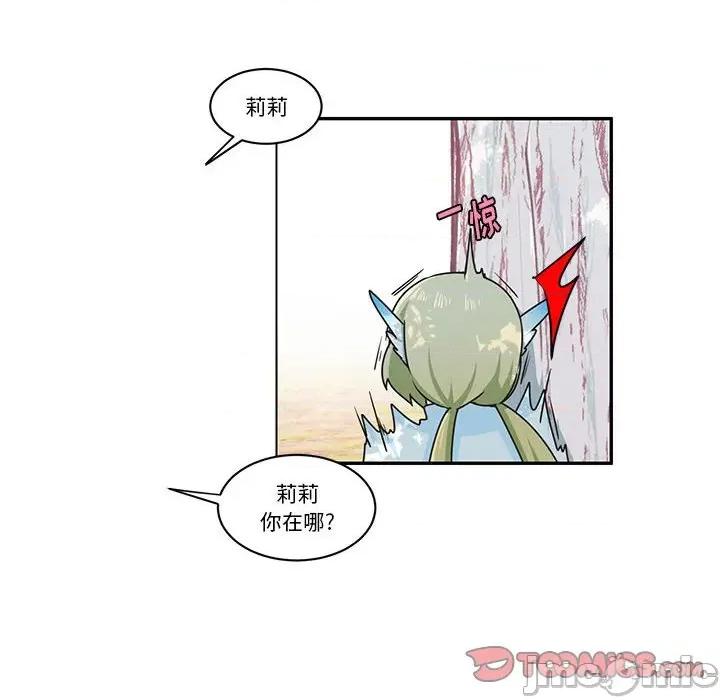 起开魔王君 起开魔王君第 202 话 第10页