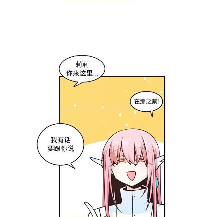 起开魔王君 起开魔王君第 202 话 第23页