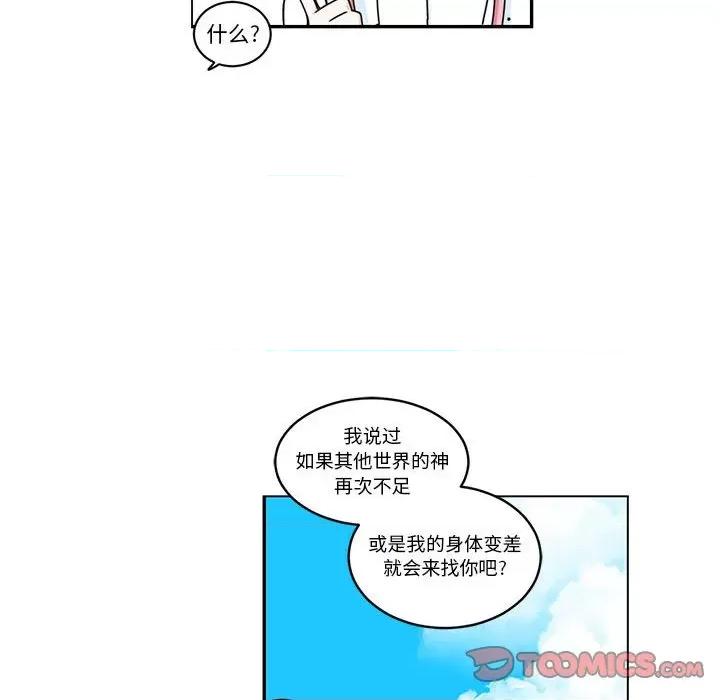 起开魔王君 起开魔王君第 202 话 第24页