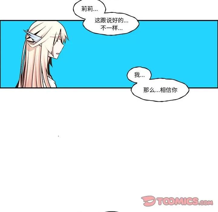 起开魔王君 起开魔王君第 202 话 第26页