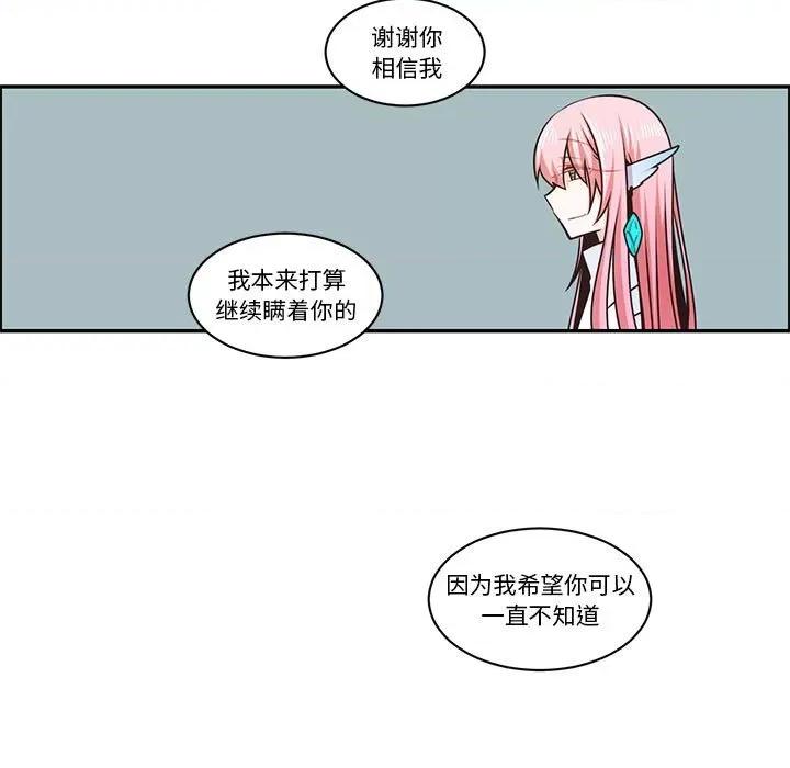起开魔王君 起开魔王君第 202 话 第27页