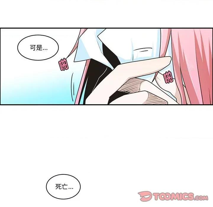 起开魔王君 起开魔王君第 202 话 第28页