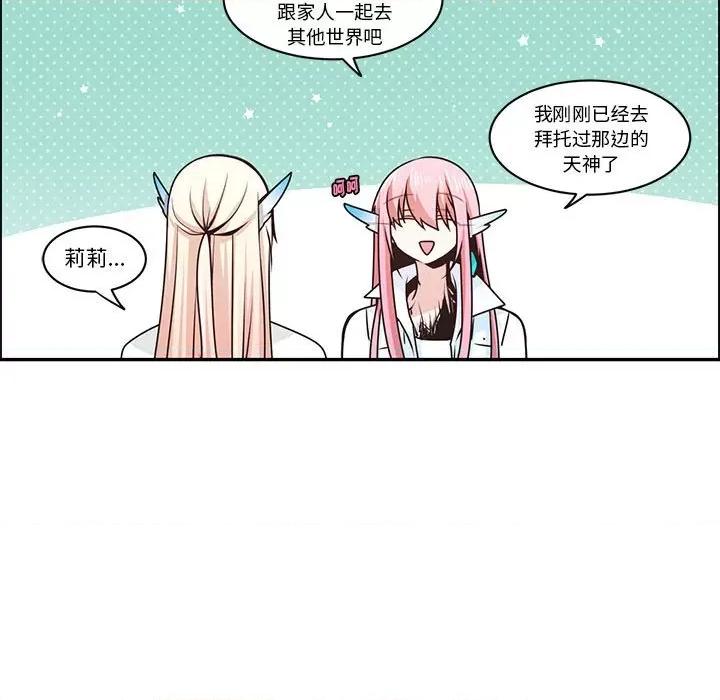 起开魔王君 起开魔王君第 202 话 第31页