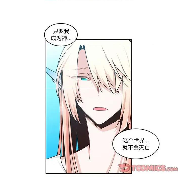 起开魔王君 起开魔王君第 202 话 第32页