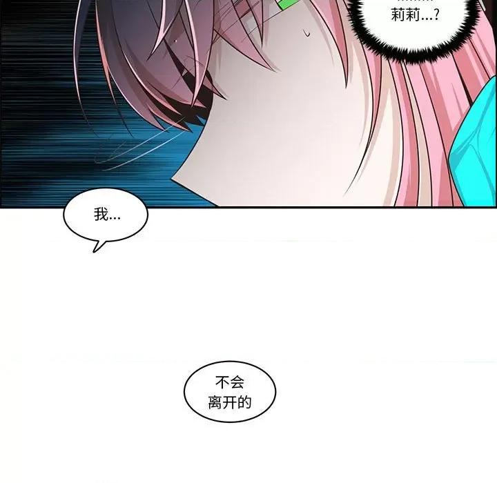 起开魔王君 起开魔王君第 202 话 第39页