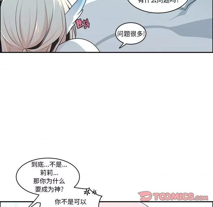 起开魔王君 起开魔王君第 202 话 第48页
