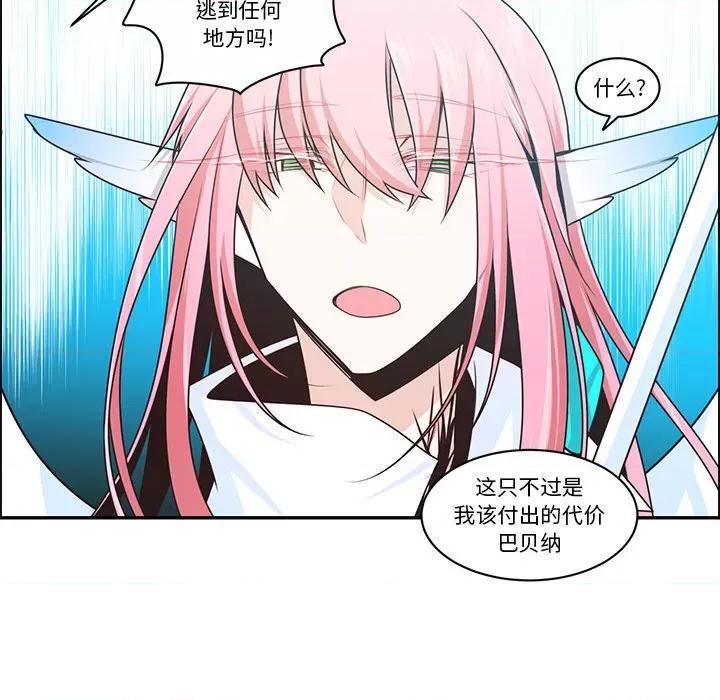 起开魔王君 起开魔王君第 202 话 第49页