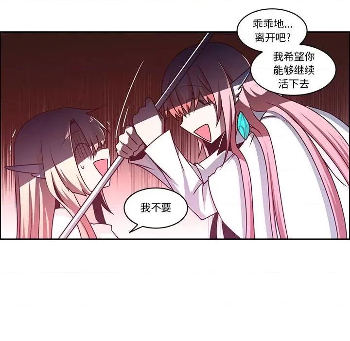 起开魔王君 起开魔王君第 202 话 第53页