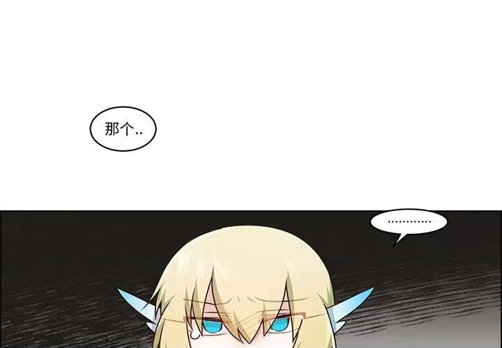 起开魔王君 起开魔王君第 203 话 第1页