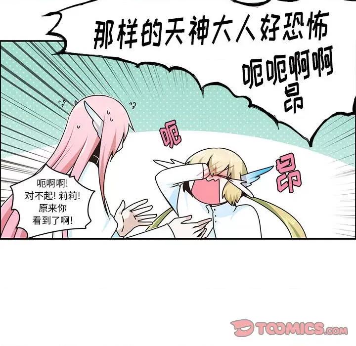 起开魔王君 起开魔王君第 203 话 第6页